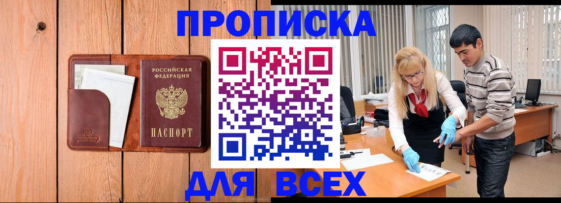 временная регистрация собственник в Беслане