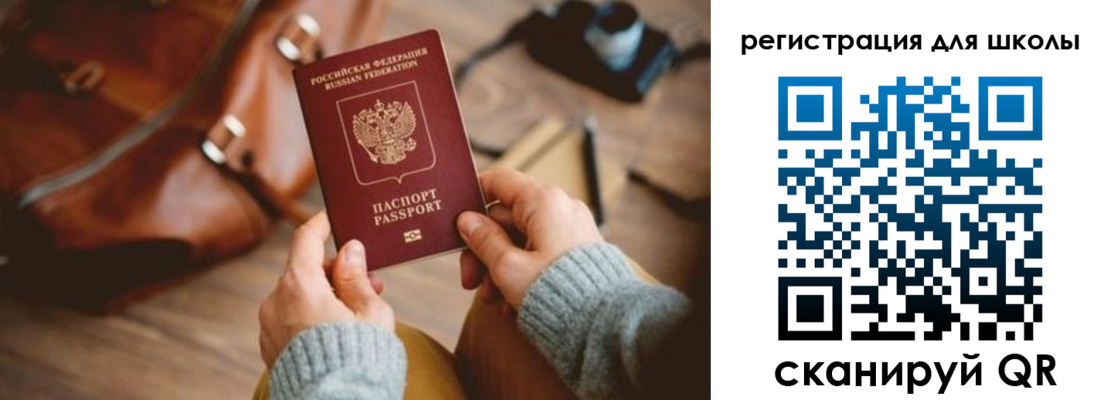 временная регистрация для школы в Беслане