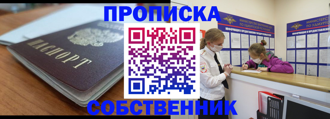 прописка ребенка в Беслане