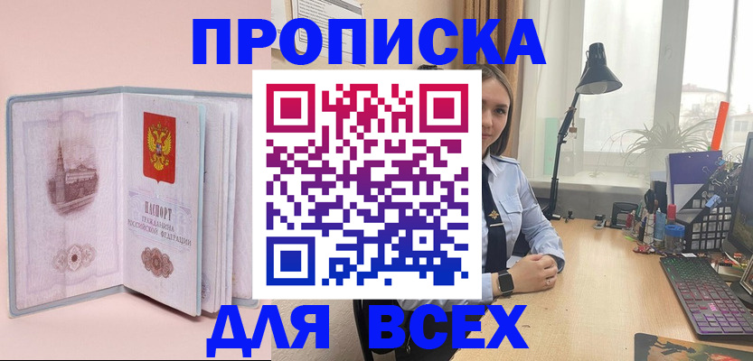 временная регистрация 2025 в Беслане