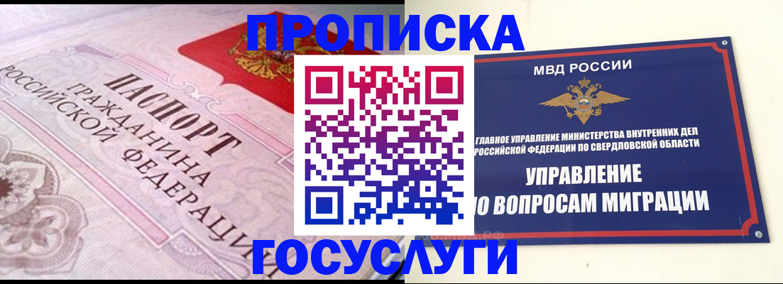 временная регистрация купить в Беслане