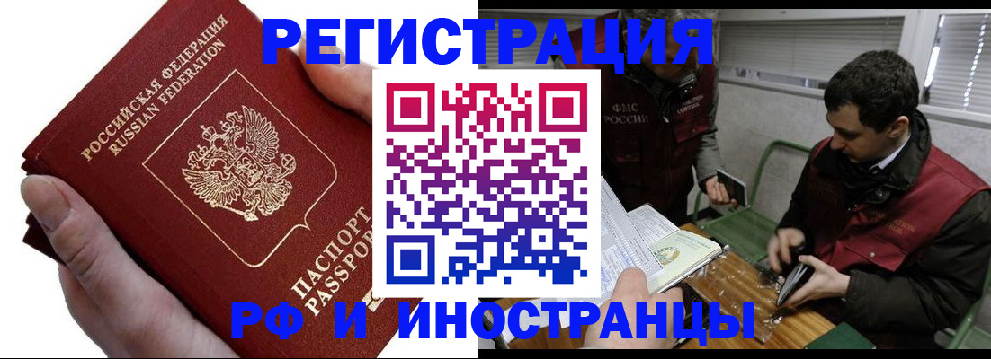 регистрация в Беслане